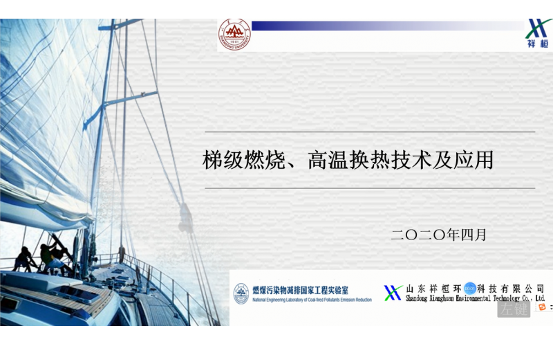 梯級燃燒高溫換熱技術(shù)及應(yīng)用